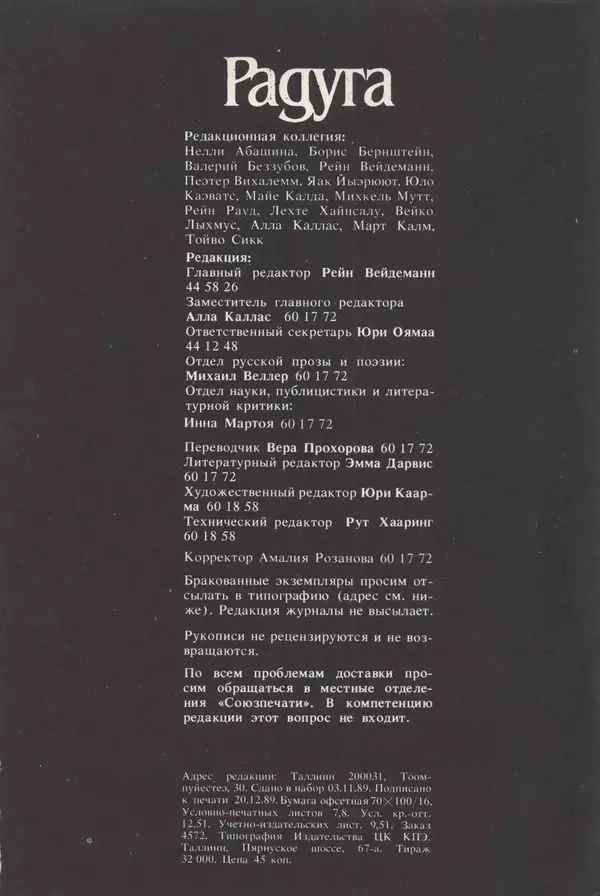 КулЛиб.   Журнал «Радуга (Vikerkaar)» - Радуга (Vikerkaar) 1990 №01. Страница № 99