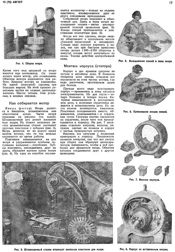 КулЛиб.   Журнал «Знание-сила» - Знание - сила, 1931, №15. Страница № 19