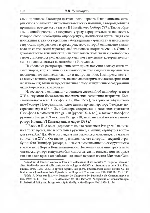 КулЛиб. Сборник  Статей - Российское византиноведение. Страница № 148