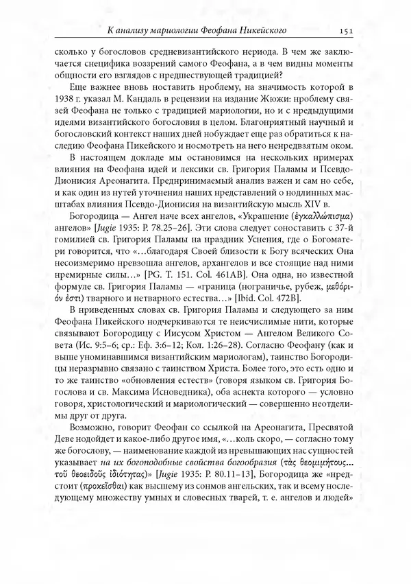 КулЛиб. Сборник  Статей - Российское византиноведение. Страница № 151