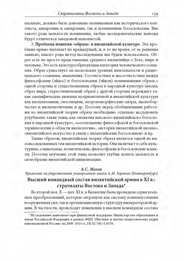 КулЛиб. Сборник  Статей - Российское византиноведение. Страница № 159
