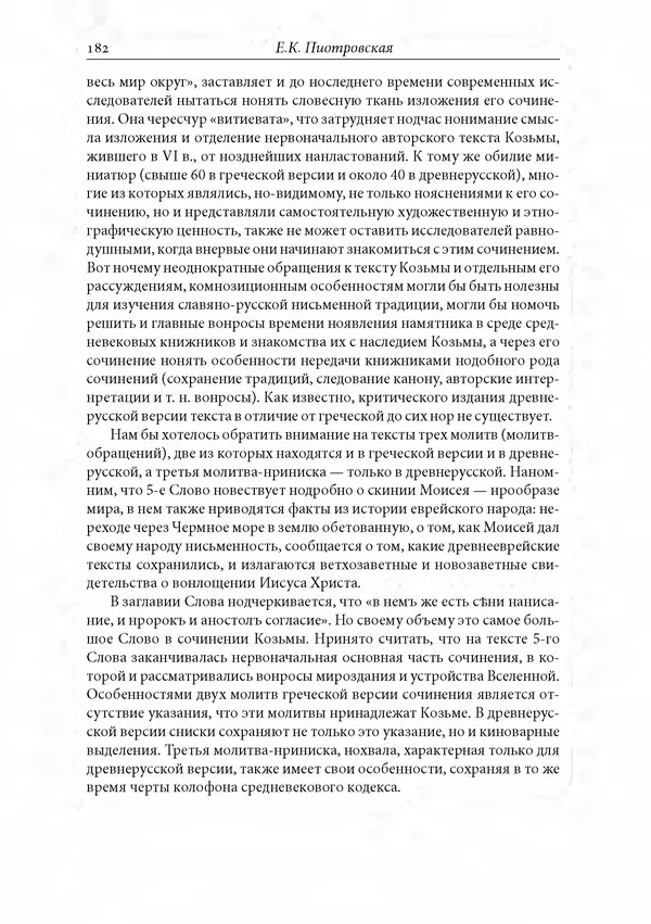 КулЛиб. Сборник  Статей - Российское византиноведение. Страница № 182