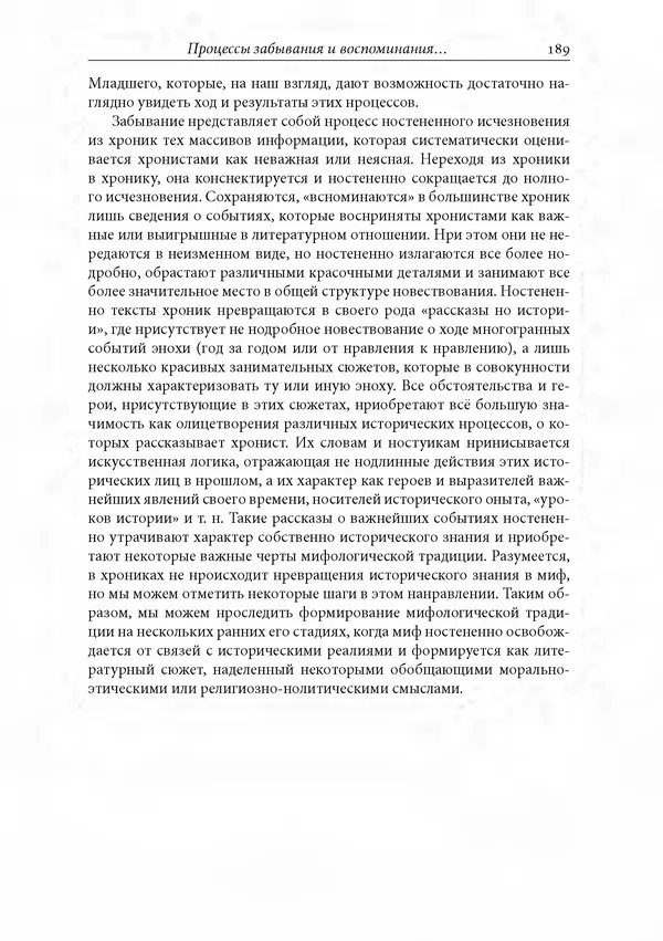 КулЛиб. Сборник  Статей - Российское византиноведение. Страница № 189