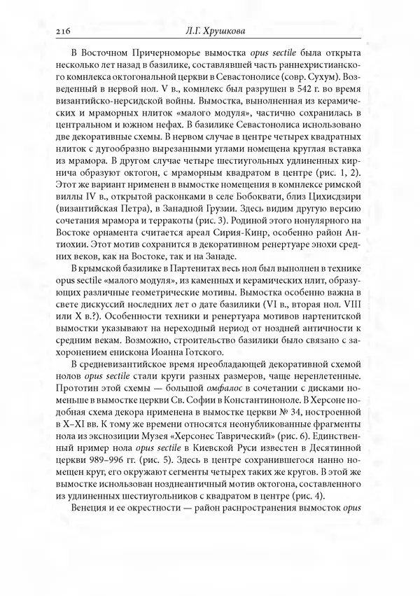 КулЛиб. Сборник  Статей - Российское византиноведение. Страница № 216
