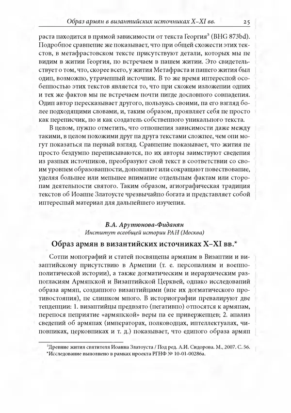 КулЛиб. Сборник  Статей - Российское византиноведение. Страница № 25