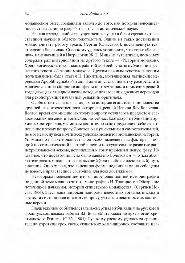 КулЛиб. Сборник  Статей - Российское византиноведение. Страница № 62