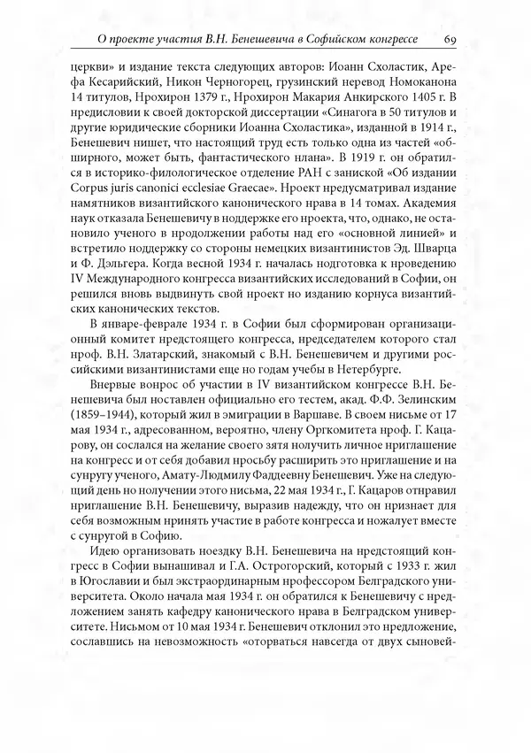 КулЛиб. Сборник  Статей - Российское византиноведение. Страница № 69