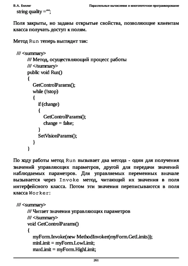 КулЛиб. В. А. Биллиг - Параллельные вычисления и многопоточное программирование. Страница № 261