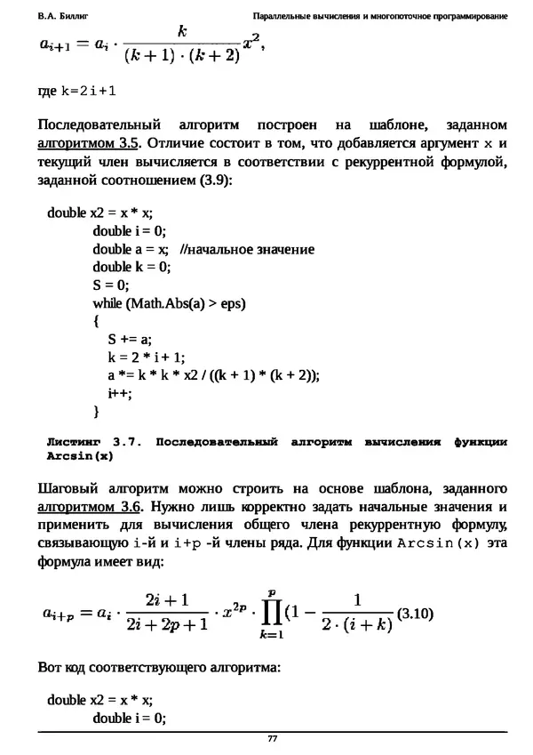 КулЛиб. В. А. Биллиг - Параллельные вычисления и многопоточное программирование. Страница № 77