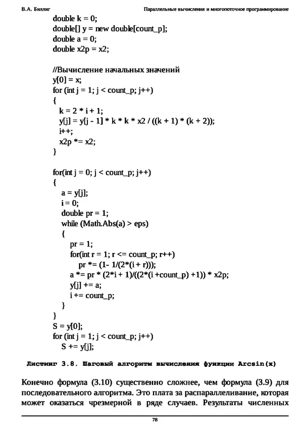 КулЛиб. В. А. Биллиг - Параллельные вычисления и многопоточное программирование. Страница № 78