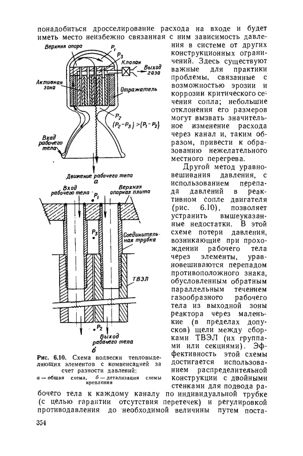 КулЛиб. Р.  Бассард - Ядерные двигатели для самолетов и ракет. Страница № 354