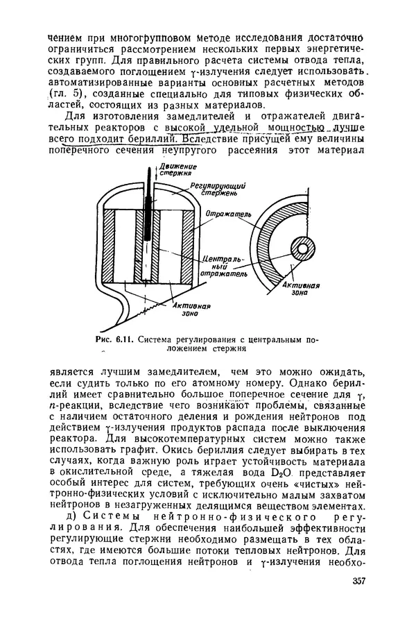 КулЛиб. Р.  Бассард - Ядерные двигатели для самолетов и ракет. Страница № 357