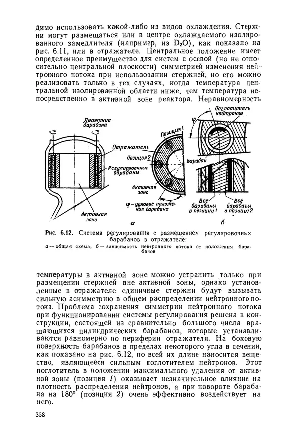 КулЛиб. Р.  Бассард - Ядерные двигатели для самолетов и ракет. Страница № 358