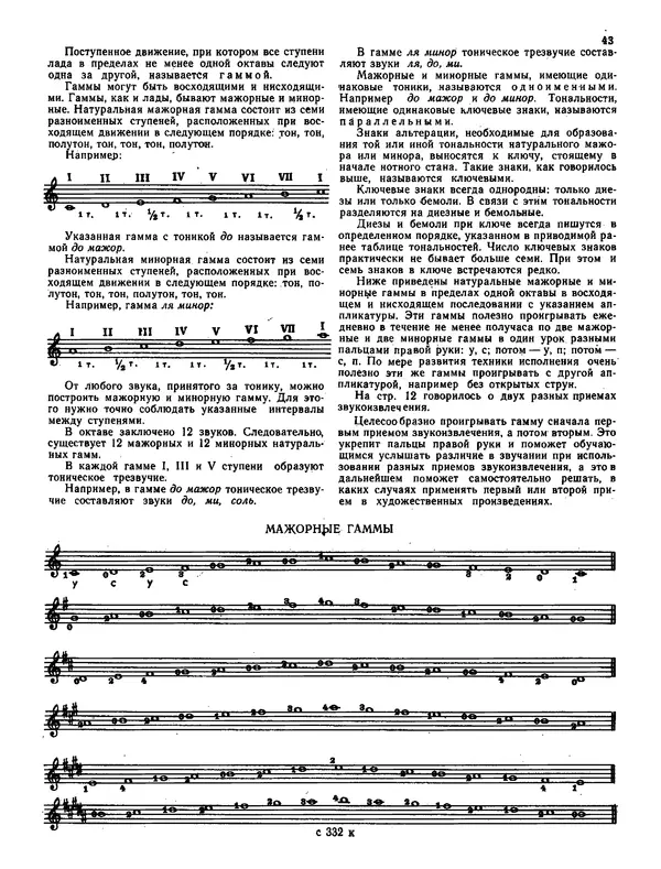 КулЛиб. Н.  Чачикашвили (Гитарист) - Самоучитель аккомпанемента на семиструнной гитаре. Издание переработанное и дополненное. Страница № 44