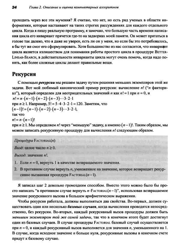КулЛиб. Томас Х. Кормен - Алгоритмы. Вводный курс. Страница № 34