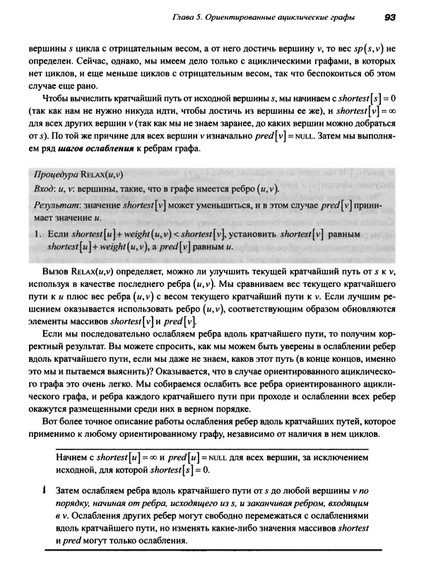 КулЛиб. Томас Х. Кормен - Алгоритмы. Вводный курс. Страница № 93