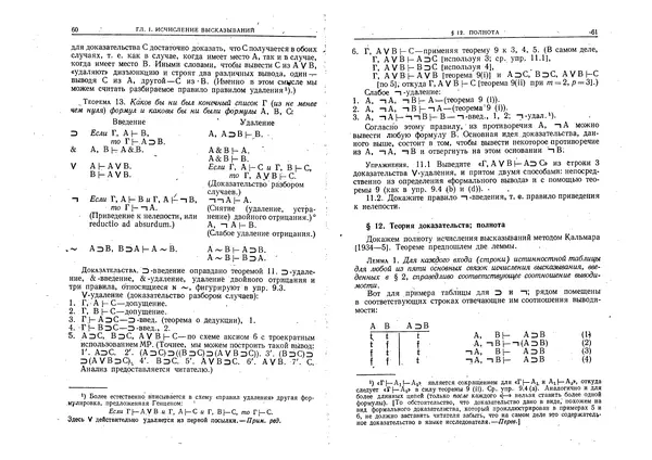 КулЛиб. С. К. Клини - Математическая логика. Страница № 30
