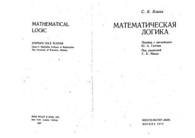 Математическая логика (djvu)