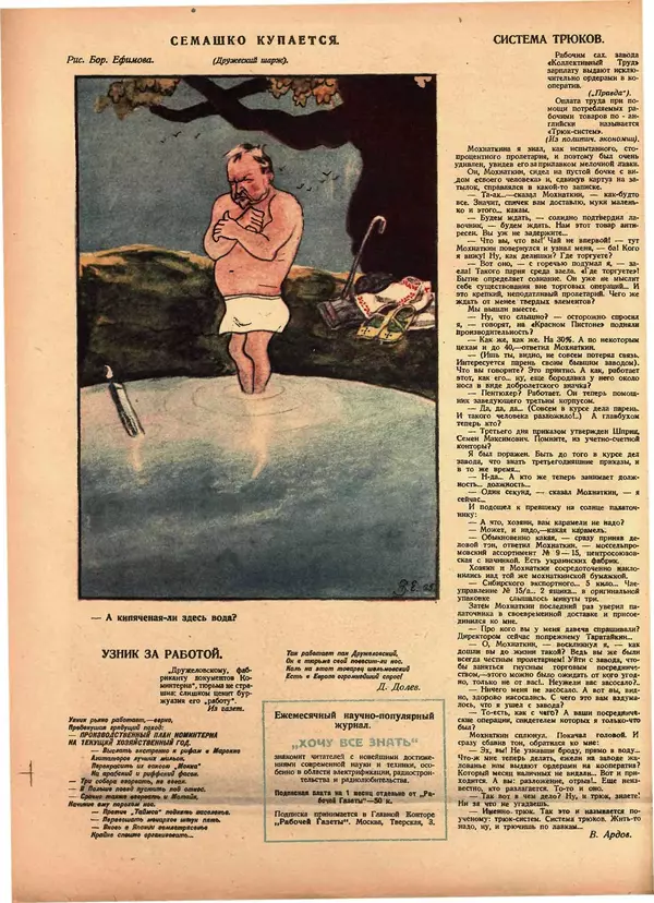 КулЛиб.   Журнал «Крокодил» - Крокодил 1925 № 26 (136). Страница № 4