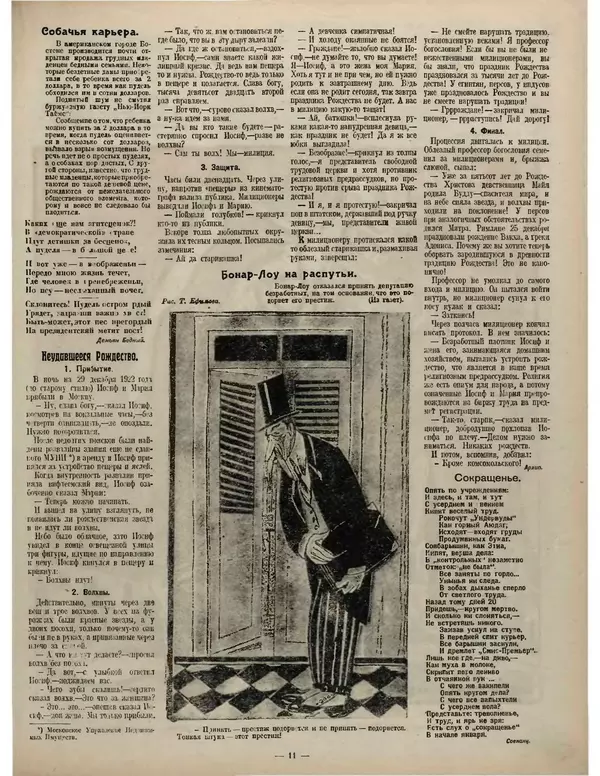 КулЛиб.   Журнал «Крокодил» - Крокодил 1923 № 01 (31). Страница № 11