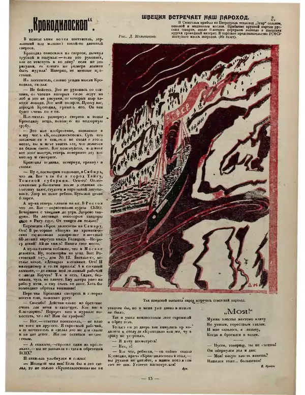 КулЛиб.   Журнал «Крокодил» - Крокодил 1923 № 01 (31). Страница № 13