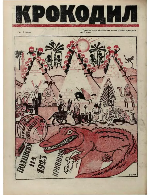 КулЛиб.   Журнал «Крокодил» - Крокодил 1923 № 01 (31). Страница № 16