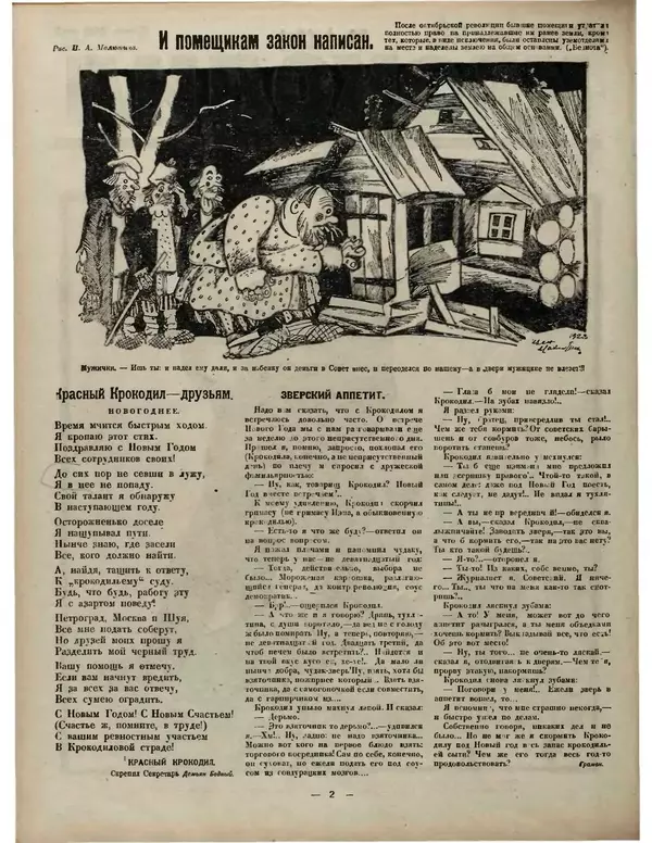 КулЛиб.   Журнал «Крокодил» - Крокодил 1923 № 01 (31). Страница № 2