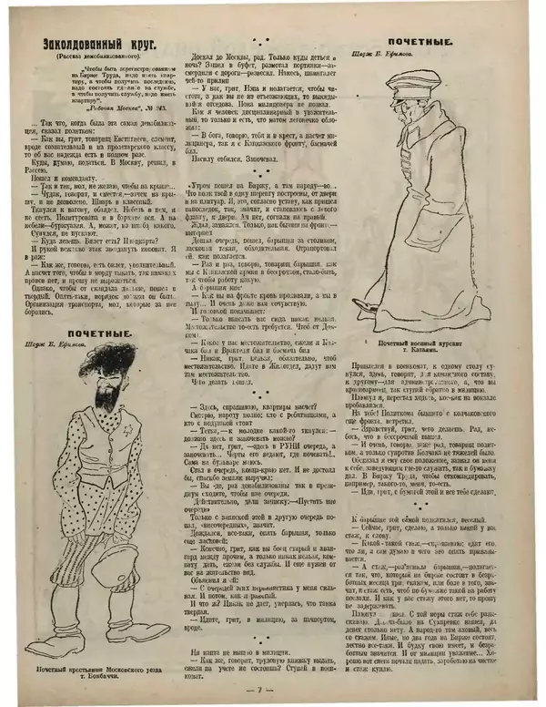 КулЛиб.   Журнал «Крокодил» - Крокодил 1923 № 01 (31). Страница № 7