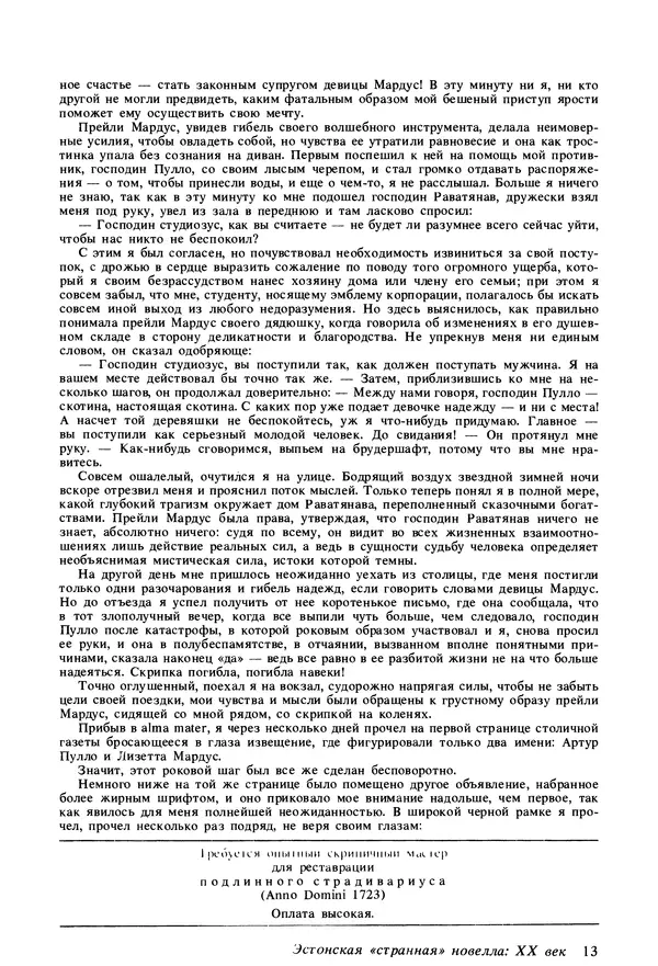 КулЛиб.   Журнал «Радуга (Vikerkaar)» - Радуга (Vikerkaar) 1990 №03. Страница № 15