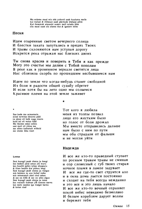 КулЛиб.   Журнал «Радуга (Vikerkaar)» - Радуга (Vikerkaar) 1990 №03. Страница № 17