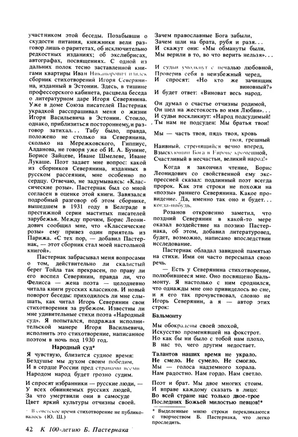 КулЛиб.   Журнал «Радуга (Vikerkaar)» - Радуга (Vikerkaar) 1990 №03. Страница № 44