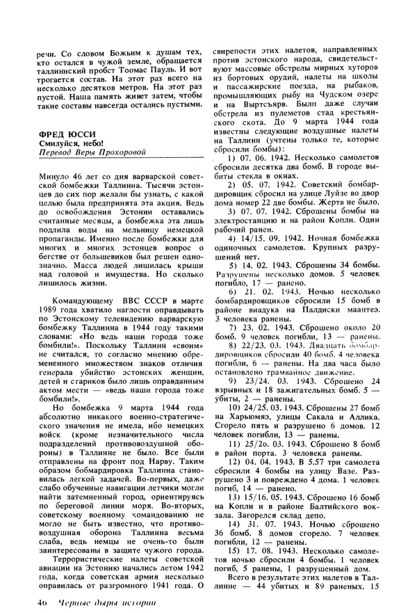 КулЛиб.   Журнал «Радуга (Vikerkaar)» - Радуга (Vikerkaar) 1990 №03. Страница № 48