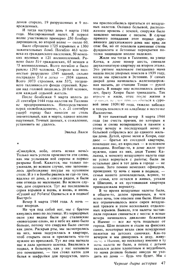 КулЛиб.   Журнал «Радуга (Vikerkaar)» - Радуга (Vikerkaar) 1990 №03. Страница № 49