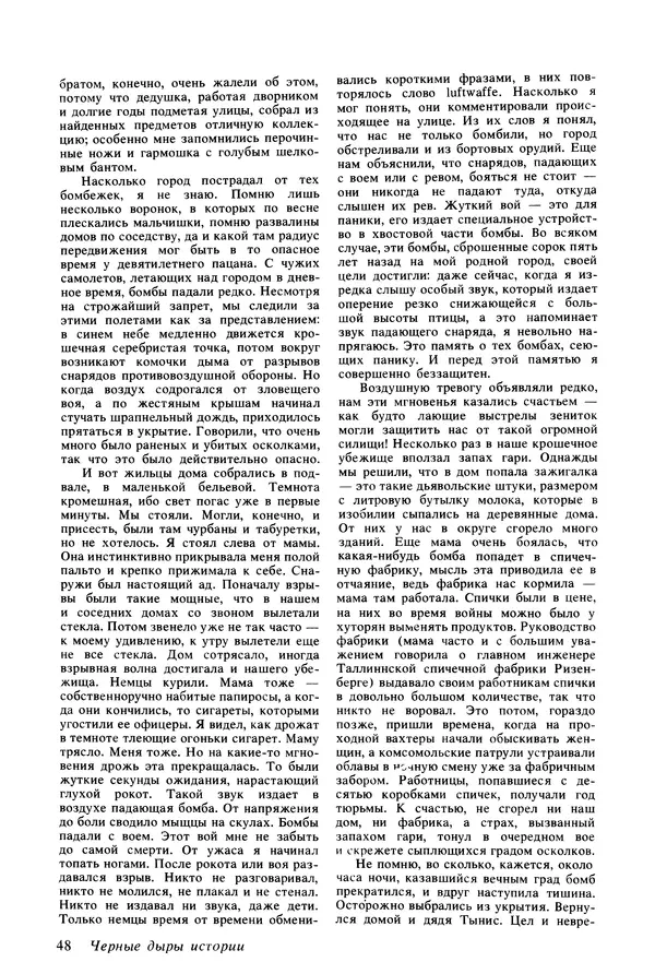 КулЛиб.   Журнал «Радуга (Vikerkaar)» - Радуга (Vikerkaar) 1990 №03. Страница № 50