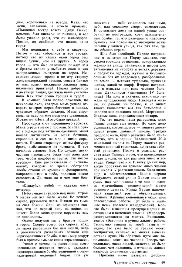 КулЛиб.   Журнал «Радуга (Vikerkaar)» - Радуга (Vikerkaar) 1990 №03. Страница № 51