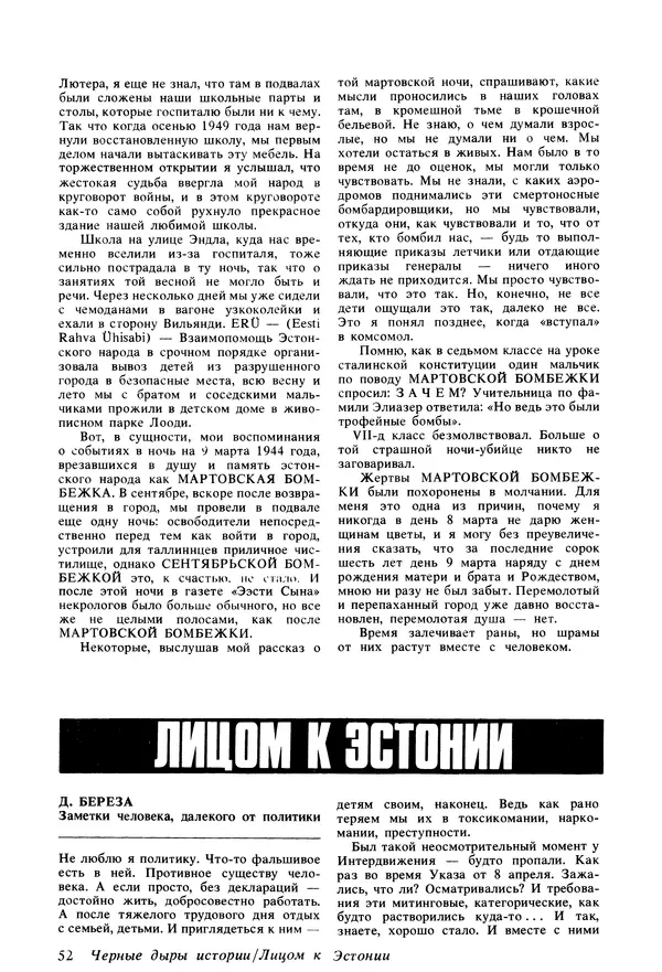 КулЛиб.   Журнал «Радуга (Vikerkaar)» - Радуга (Vikerkaar) 1990 №03. Страница № 54