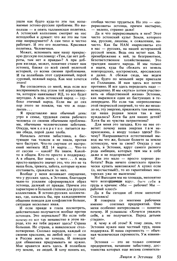 КулЛиб.   Журнал «Радуга (Vikerkaar)» - Радуга (Vikerkaar) 1990 №03. Страница № 55