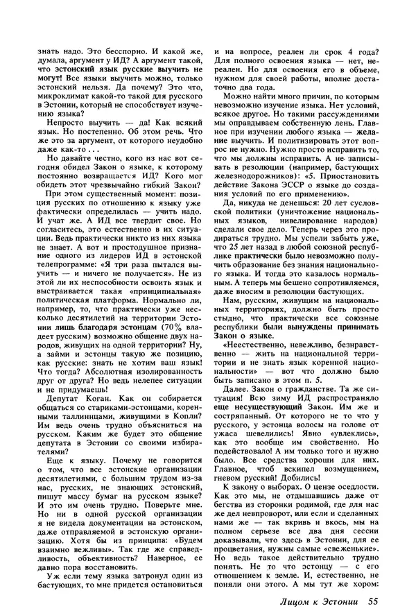 КулЛиб.   Журнал «Радуга (Vikerkaar)» - Радуга (Vikerkaar) 1990 №03. Страница № 57