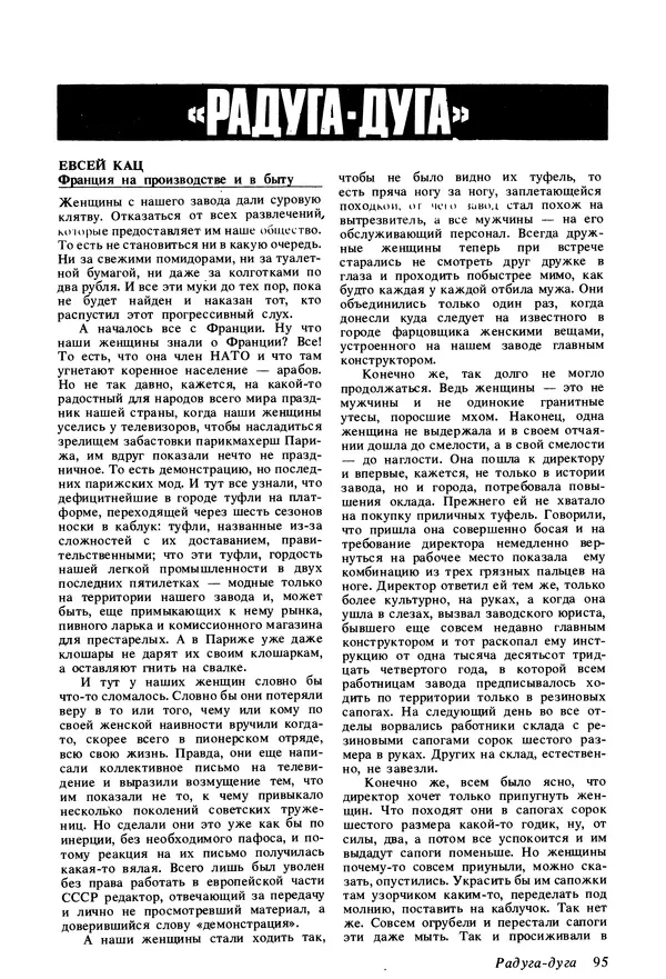 КулЛиб.   Журнал «Радуга (Vikerkaar)» - Радуга (Vikerkaar) 1990 №03. Страница № 97