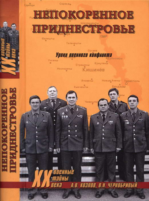 Непокоренное Приднестровье. Уроки военного конфликта (fb2)