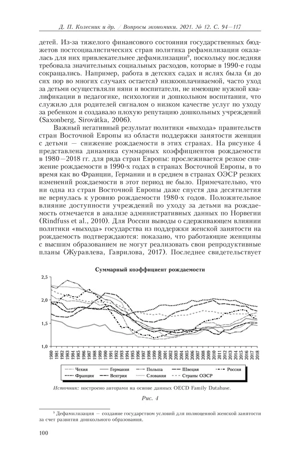 КулЛиб.   Журнал «Вопросы экономики» - Вопросы экономики 2021 №12. Страница № 101