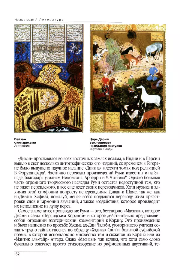 КулЛиб. Сейид Хоссейн Наср - Исламское искусство и духовность. Страница № 154
