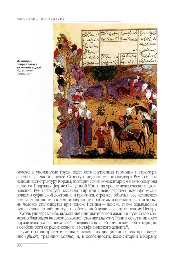 КулЛиб. Сейид Хоссейн Наср - Исламское искусство и духовность. Страница № 157