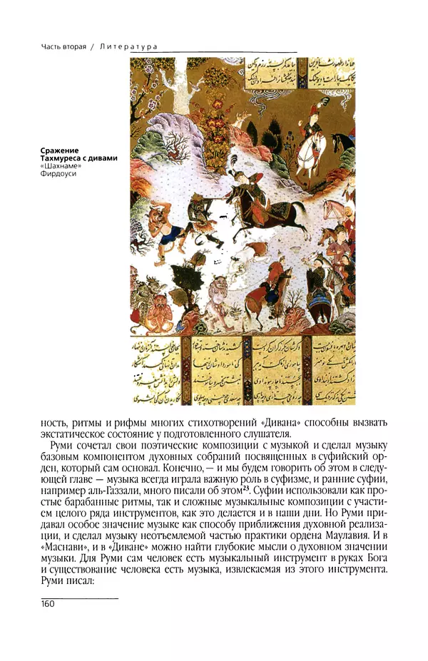 КулЛиб. Сейид Хоссейн Наср - Исламское искусство и духовность. Страница № 162
