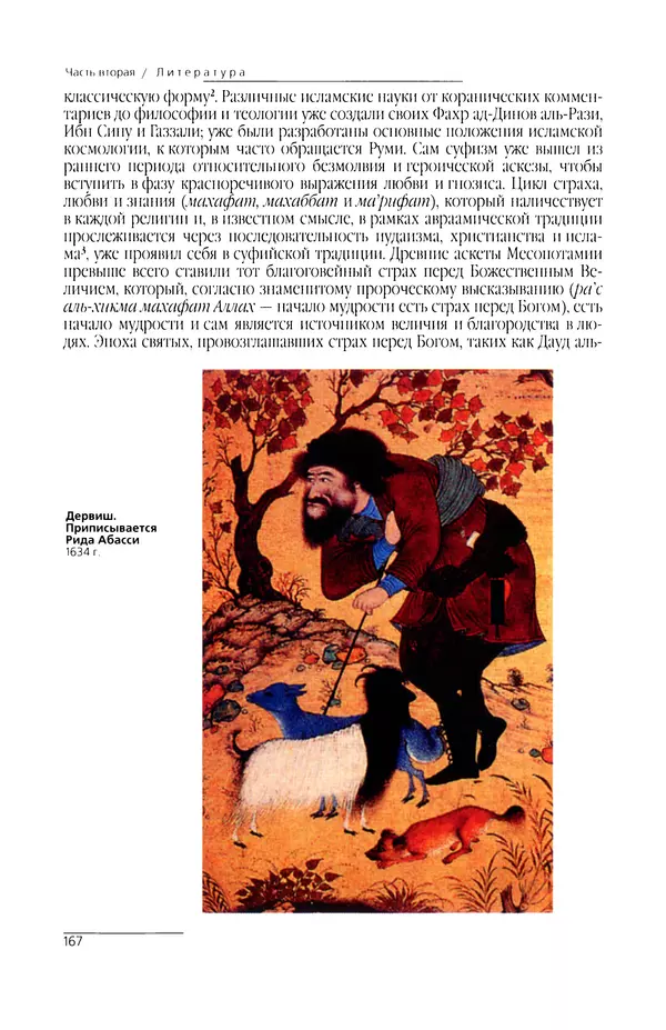 КулЛиб. Сейид Хоссейн Наср - Исламское искусство и духовность. Страница № 169