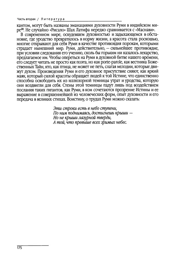 КулЛиб. Сейид Хоссейн Наср - Исламское искусство и духовность. Страница № 177
