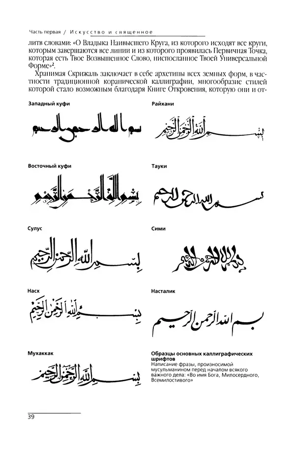 КулЛиб. Сейид Хоссейн Наср - Исламское искусство и духовность. Страница № 41