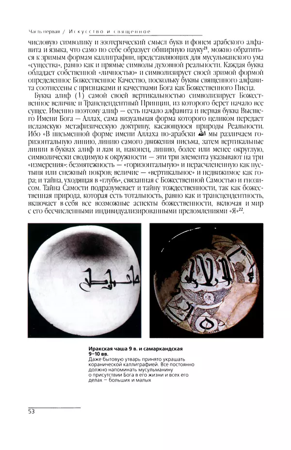 КулЛиб. Сейид Хоссейн Наср - Исламское искусство и духовность. Страница № 55