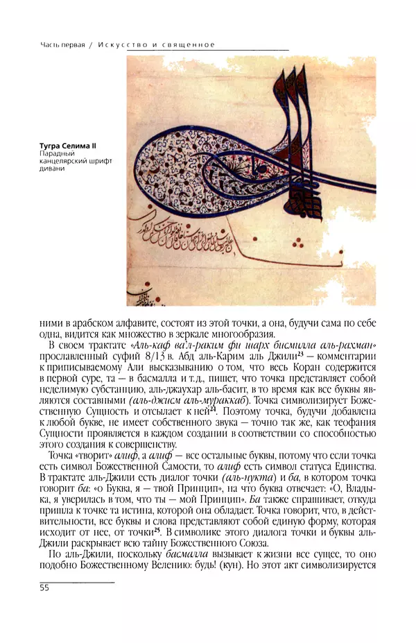 КулЛиб. Сейид Хоссейн Наср - Исламское искусство и духовность. Страница № 57