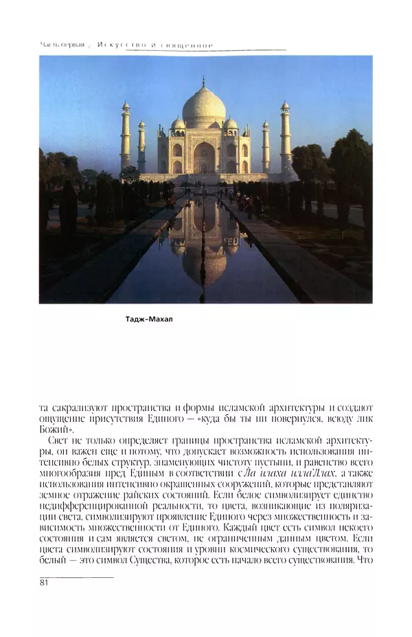 КулЛиб. Сейид Хоссейн Наср - Исламское искусство и духовность. Страница № 83